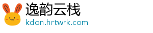 逸韵云栈